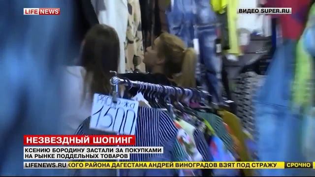 Ксения Бородина отоварилась на вещевом рынке китайских подделок «Дубровка» в Москве