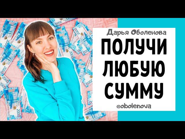 ПРОВЕРЕНО! Получай ЛЮБУЮ сумму ежемесячно. У Вас точно получится. смотреть онлайн
