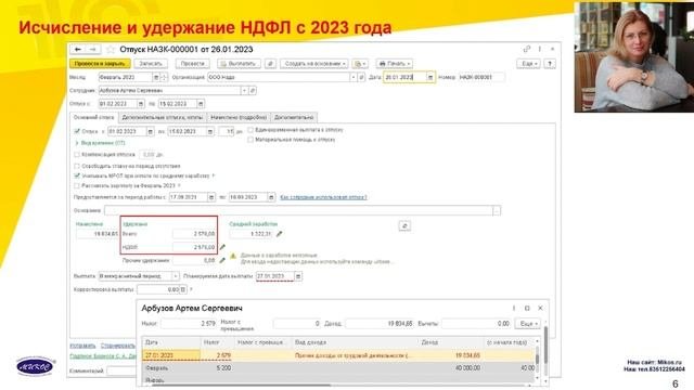 Виды начисления заработной платы | Микос Программы 1С