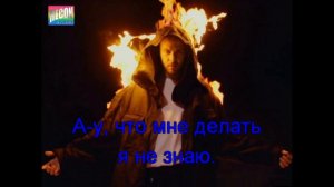 Макс Барских - Неверная  КАРАОКЕ