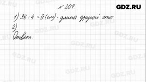 № 207 - Математика 4 класс 1 часть Моро