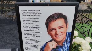 завистливые хозяйничают на могиле Юрия Шатунова / Троекуровское кладбище сегодня 13.04.2024