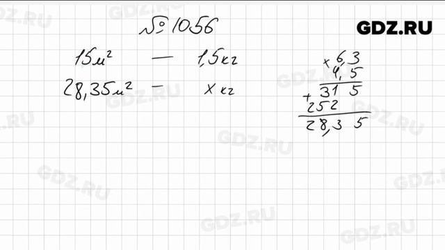 № 1056- Математика 6 класс Зубарева смотреть онлайн