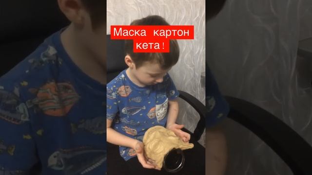 Как сделать маску картон ката. Часть 1. #детскийканал #поделки #картонкэт