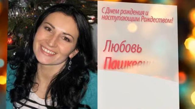 Поздравления 2 смотреть онлайн