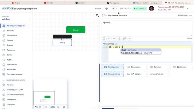 Как сделать A/Б тест в воронке / SaleBot