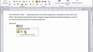Word 2010 для начинающих 9 Копирование, вырезание и вставка текста