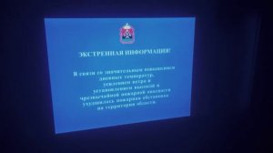 Снова предупреждение по ТВ! 20.05.22 21:43 г.Юрга Кузбасс