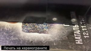 печать на памятниках.