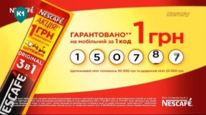 Реклама акция Нескафе 3 в 1 / Nescafe (К1, май 2017)