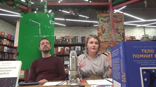 Эмоциональный интеллект. Взгляд через телесные проявления. Дмитрий Рудра и Екатерина Николенко