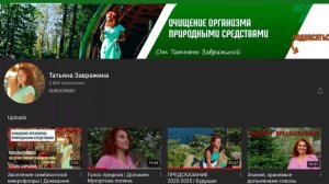 Татьяна Завражина - обзор канала