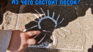 Опыты с песком для детей дошкольного возраста