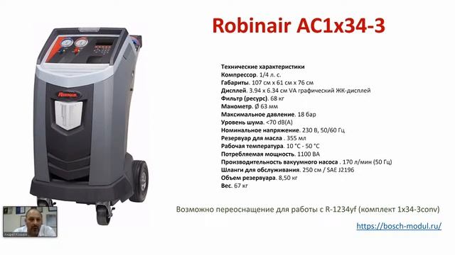 Robinair. Решения для обслуживания автокондиционеров. смотреть онлайн