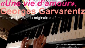 Une vie d’amour - Вечная любовь - ФОРТЕПИАНО КАВЕР Вариант 2