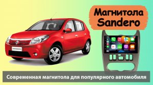 Магнитола Renault Logan (Sandero) 2010+ с регистратором. Штатная магнитола Рено Логан (Сандеро).
