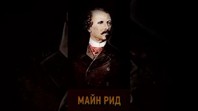 Томас Майн Рид (Часть 2. эпизод 3.) «Оцеола, вождь семинолов» РадиоСпектакль. Вертикальное Видео!