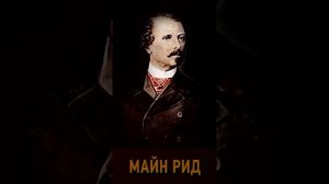 Томас Майн Рид (Часть 2. эпизод 3.) «Оцеола, вождь семинолов» РадиоСпектакль. Вертикальное Видео!