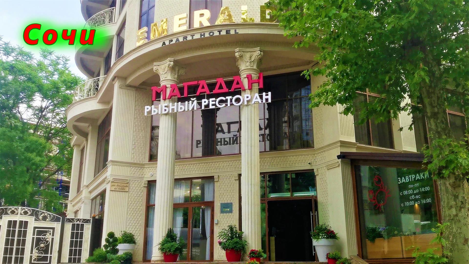 Рыбный ресторан "Магадан" в Сочи