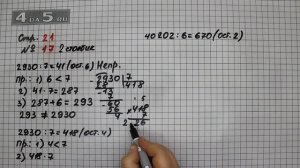 Страница 21 Задание 17 (Столбик 2) – Математика 4 класс Моро – Учебник Часть 2
