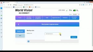 ?World Vision 4G Connect . Как получить МАКСИМАЛЬНУЮ скорость интернета ?