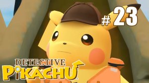 Детектив Пикачу узнаёт тайну вещества Эр - Detective Pikachu - #23
