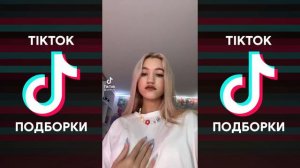 ЭЙ ДЕВЧОНКА В 16 РЯДУ TIK TOK ПОДБОРКА ЧАСТЬ 2 | ЭЙ ДЕВЧОНКА В 16 РЯДУ REMIX ПОДБОРКА ТИКТОК