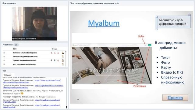 Что такое цифровая история и как её создать