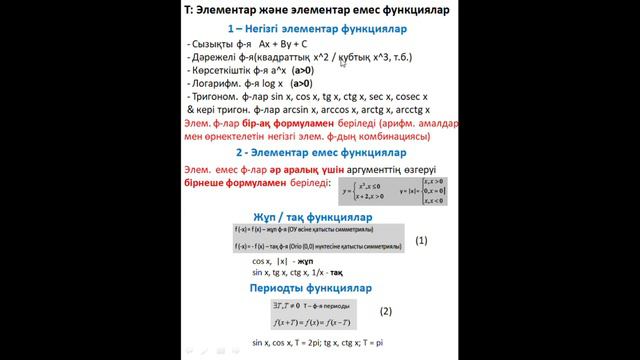 70-сабақ. Функцияны зерттеу. Экстремум. Асимптоталар / Исследование функции. Экстремум. Асимптоты