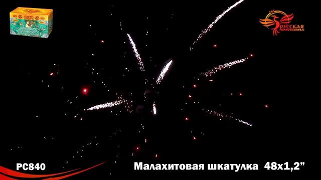 РС840 Малахитова шкатулка 1,2"х49 смотреть онлайн