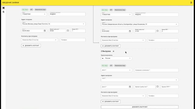 3  Грузоотправителю Заполнение формы создания заказа вручную