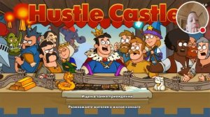 Развитие в игре "Hustle Castle".
