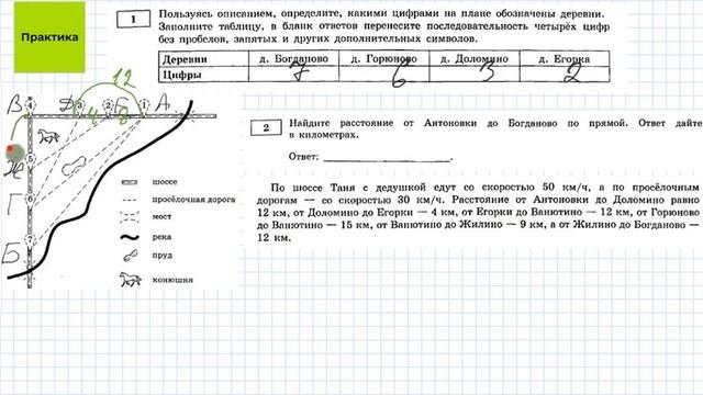 ОГЭ Задние 1-5 План местности - Деревни (вариант 1 и вариант 2)