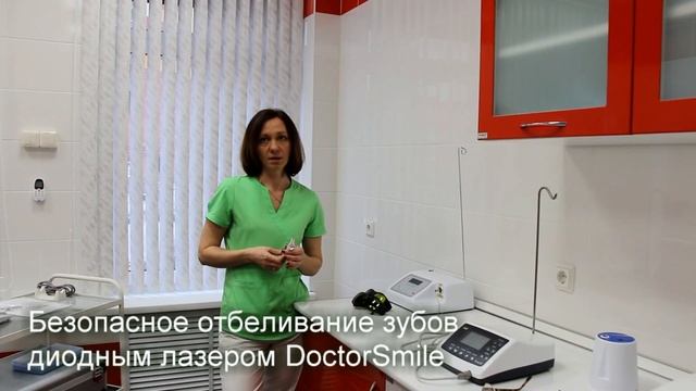 Безопасное отбеливание зубов диодный лазер Doctor Smile смотреть онлайн