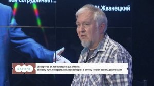Лекция «Лекарства от лаборатории до аптеки» — полная версия / Алексей Водовозов