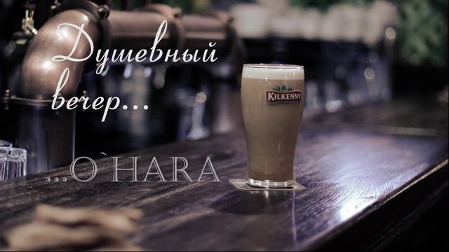 Душевный вечер... O`HARA смотреть онлайн