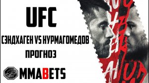 УМАР НУРМАГОМЕДОВ - КОРИ СЭНДХАГЕН ПРОГНОЗ | АНАЛИТИКА НА ТУРНИР UFC Sandhagen Nurmagomedov  MMABETS