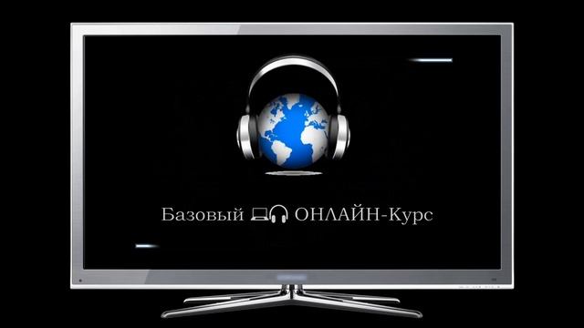 Дыхание. Уроки Осознанного Дыхания. Базовый онлайн-курс