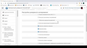 Как сделать резервную копию курса в Moodle