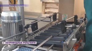 Роликовый конвейер (рольганг) | Устройство и работа конвейера
