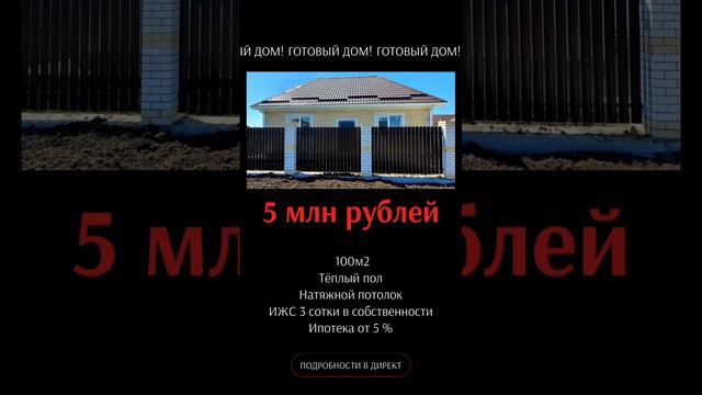 ГОТОВЫЙ ДОМ В КРАСНОДАРЕ ЗА 5 млн рублей #купить дом в Краснодаре