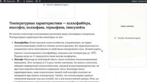 На какую погоду 100% утеплитель полиэстер?