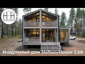 HoltsovHouse 2.68 с тремя спальнями