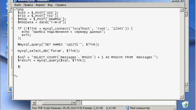 Урок 4 Оправляем и добавляем сообщения к форуму php mysql смотреть онлайн