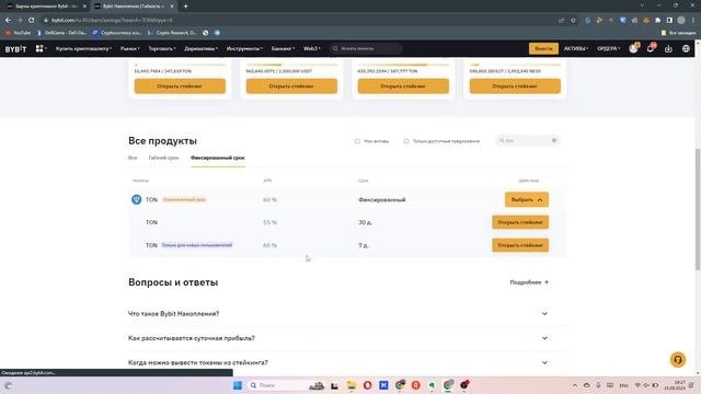 Получаем 60% за СТЕЙКИНГ TON на ByBit ! | Покупаем Toncoin
