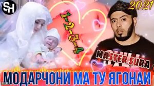 Master Sura - Альбом ❤ МОДАР New Rep 2022 топ 4