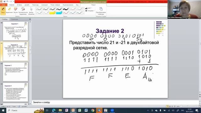 Открытая лекция «Внутреннее (машинное) представление чисел»
