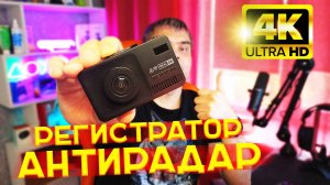 ЛУЧШИЙ ВИЕДОРЕГИСТРАТОР АНТИРАДАР С РЕАЛЬНЫМ 4К РАЗРЕШЕНИЕМ - TrendVision DriveCam Real 4K Signature