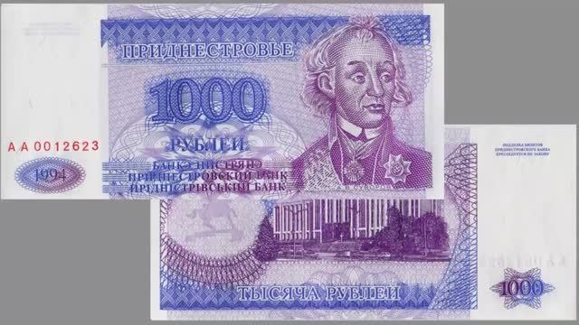 Банкноты Приднестровья денежная реформа 1994 года.