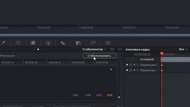 Стабилизация Видео в Давинчи. Как Стабилизировать видео в DaVinci Resolve